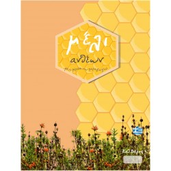 Honey Label