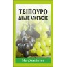 Ετικέτα Τσίπουρου
