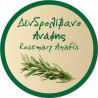Ετικέτα Δενδρολίβανο