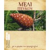 Ετικέτα Μελιού